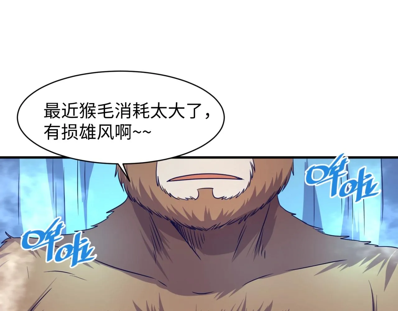 第85话 粉丝经济 第111页