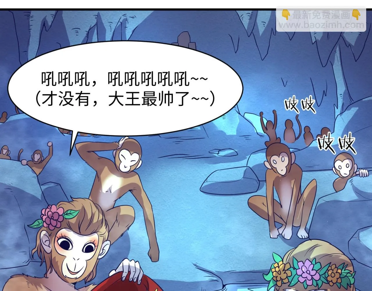 第85话 粉丝经济 第113页