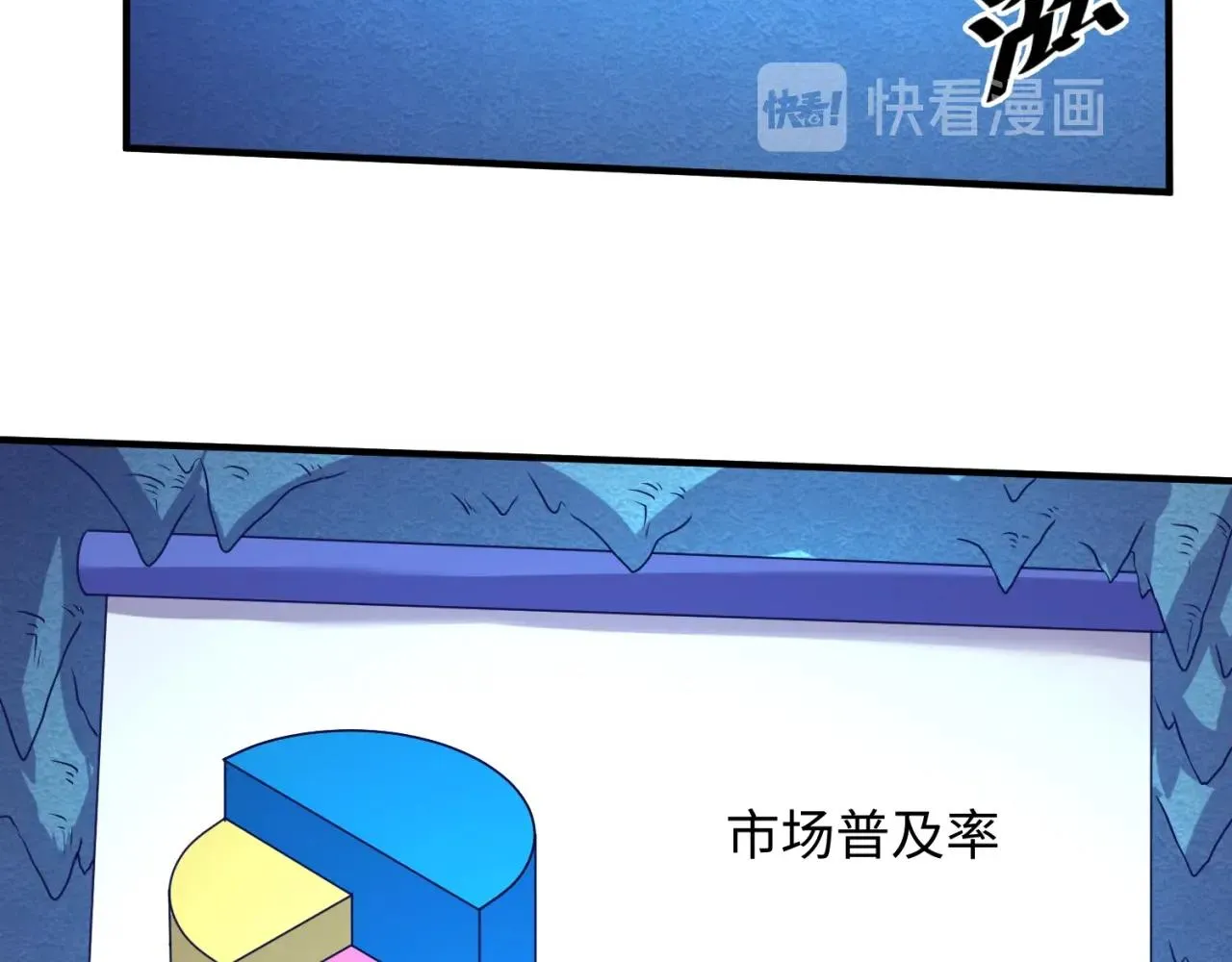 第85话 粉丝经济 第128页