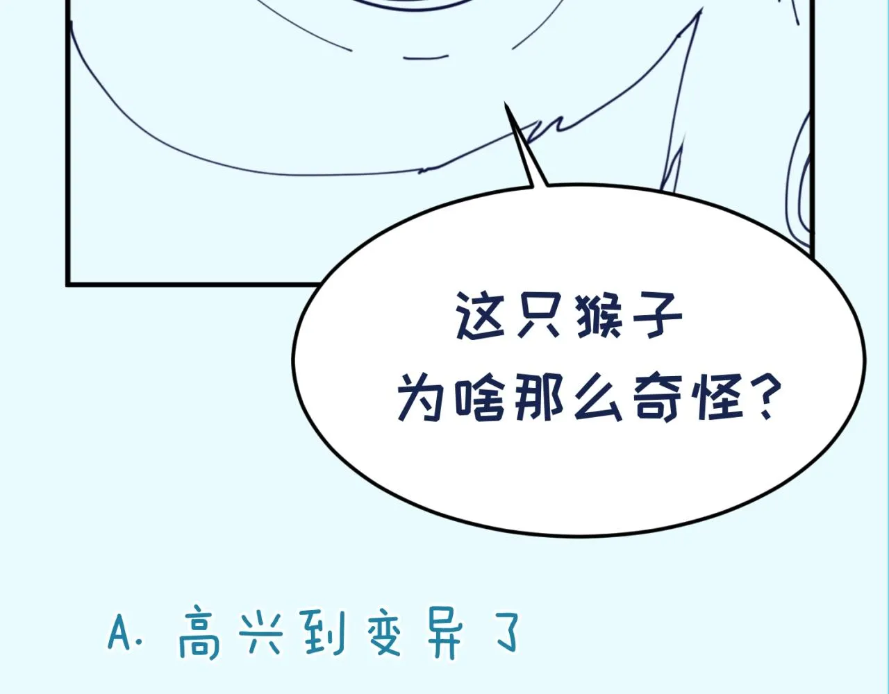 第85话 粉丝经济 第143页