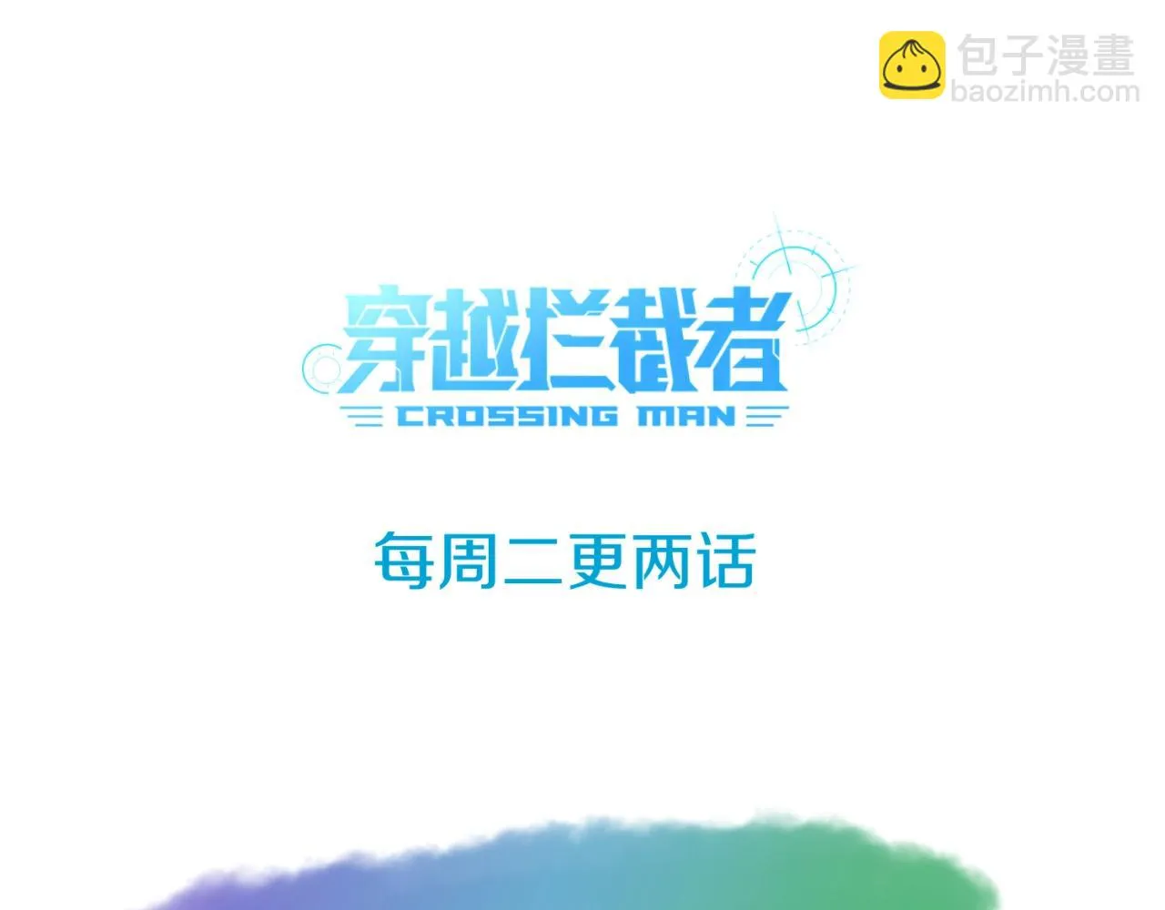 第85话 粉丝经济 第145页