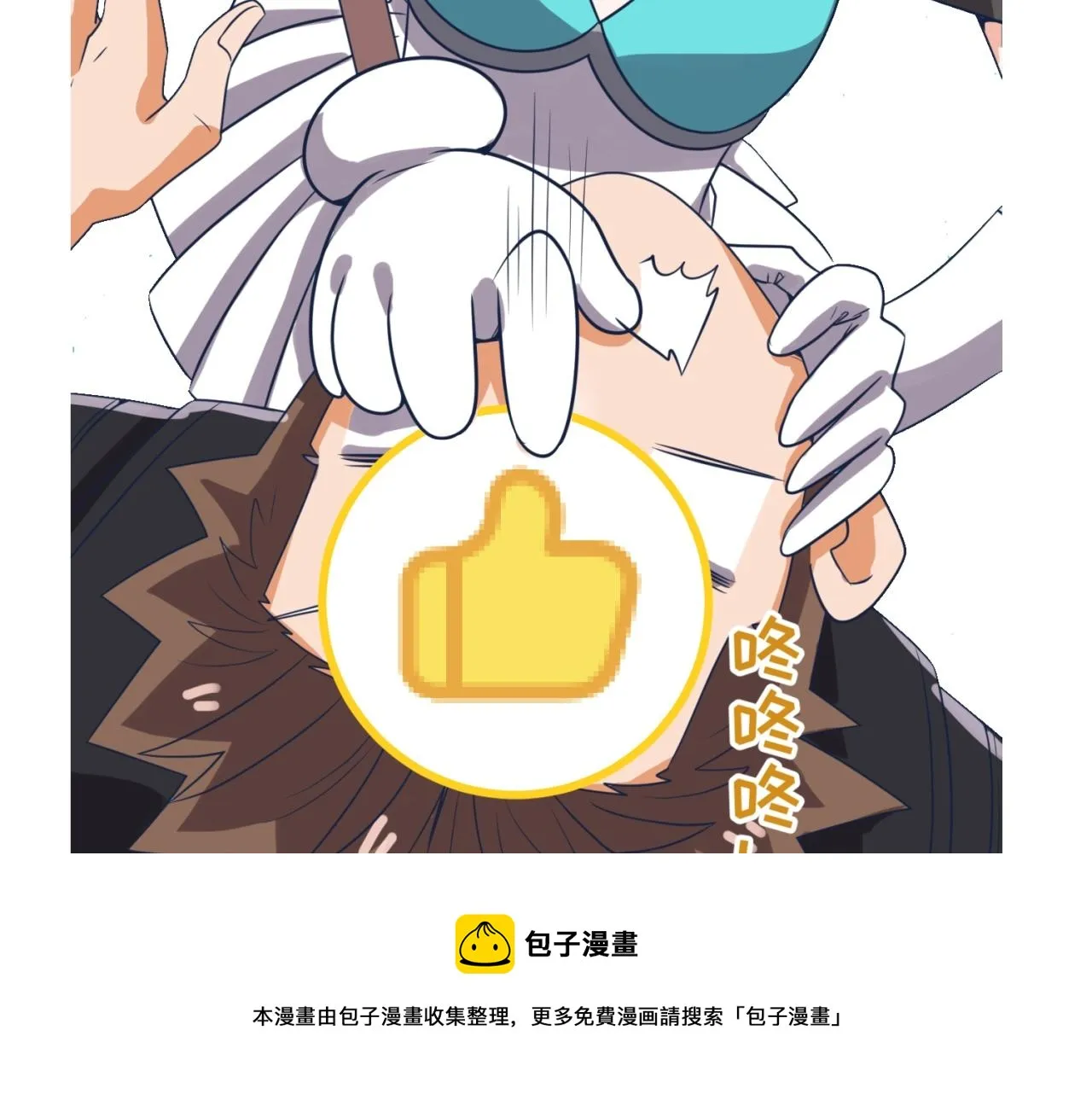 第85话 粉丝经济 第148页