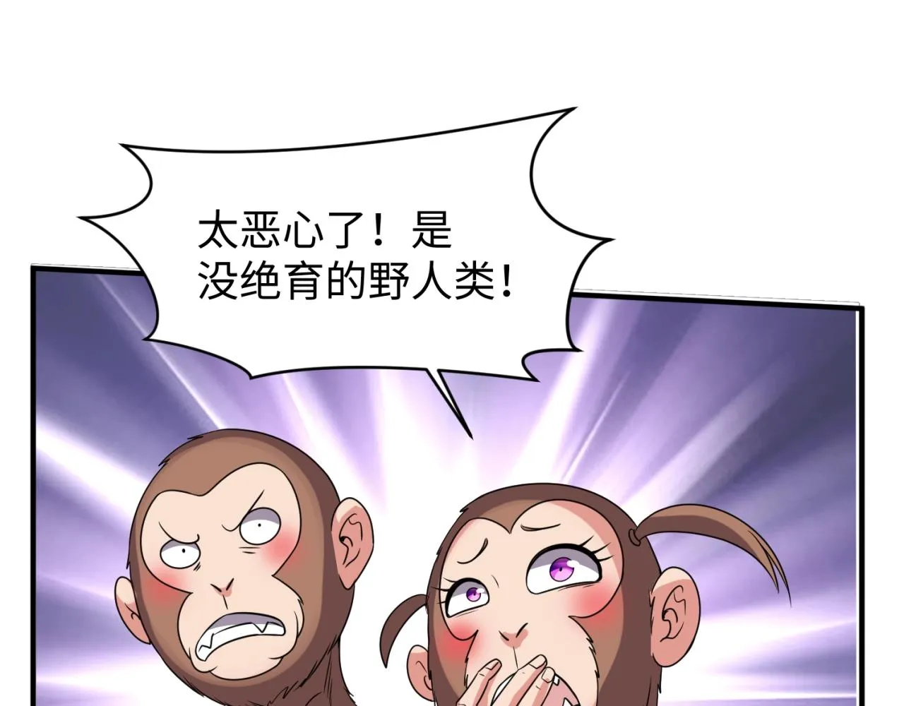 第86话 人心险恶！ 第19页