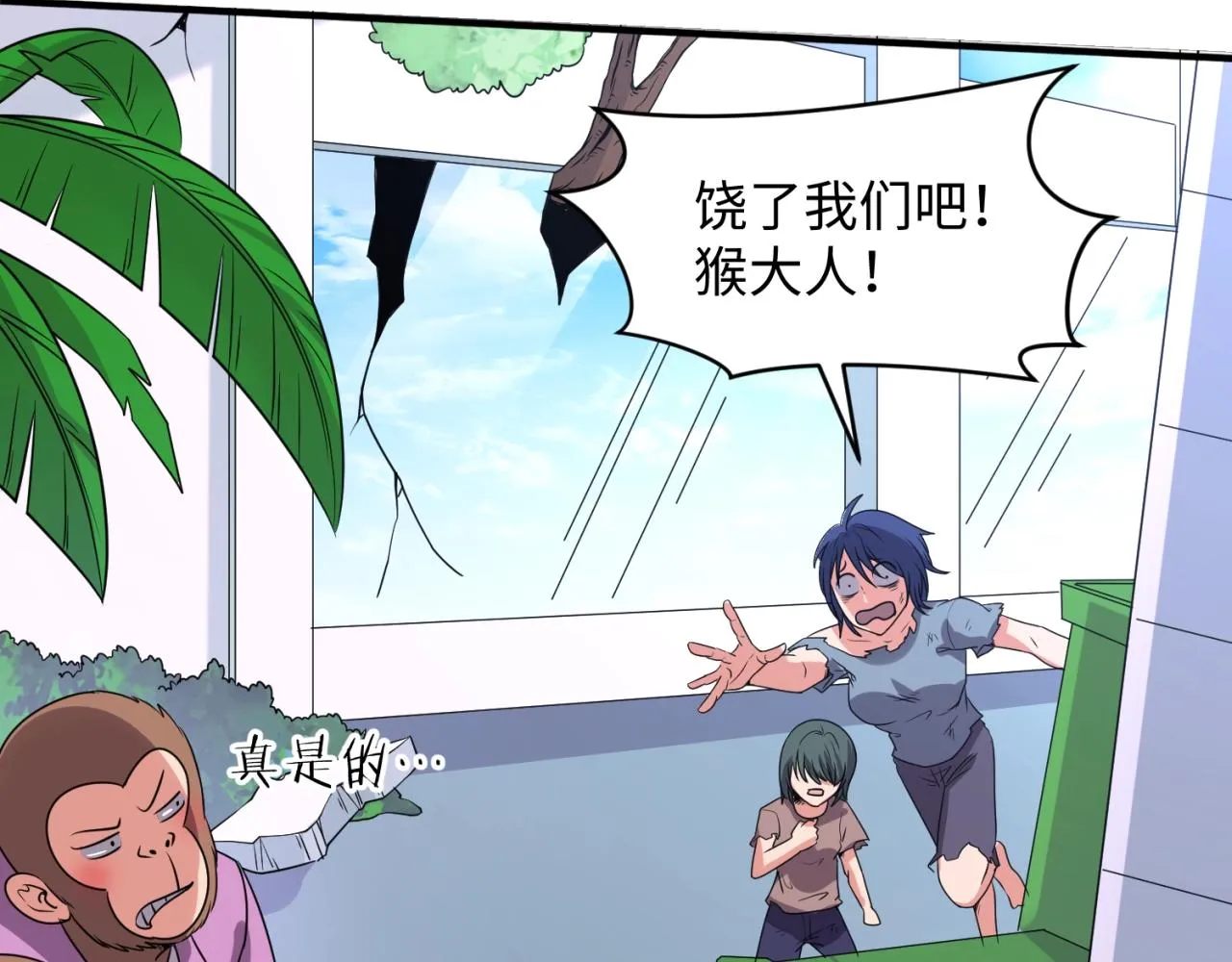 第86话 人心险恶！ 第21页