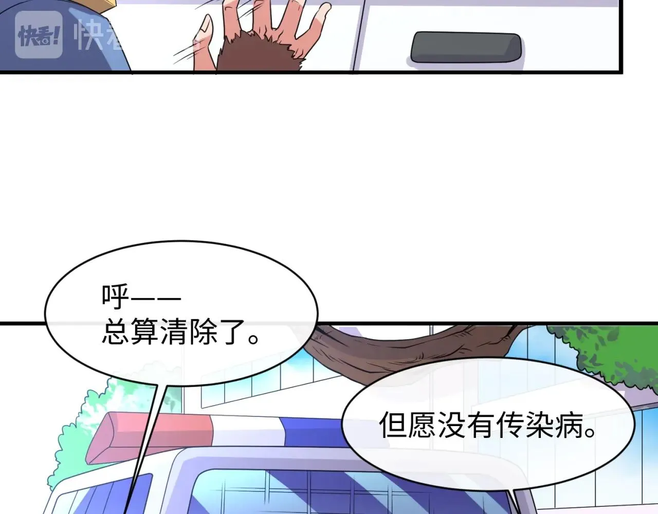 第86话 人心险恶！ 第25页