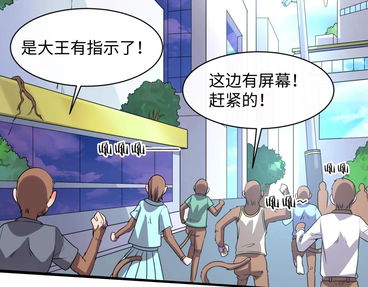 第86话 人心险恶！ 第31页