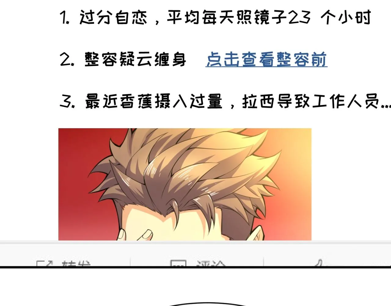 第86话 人心险恶！ 第64页