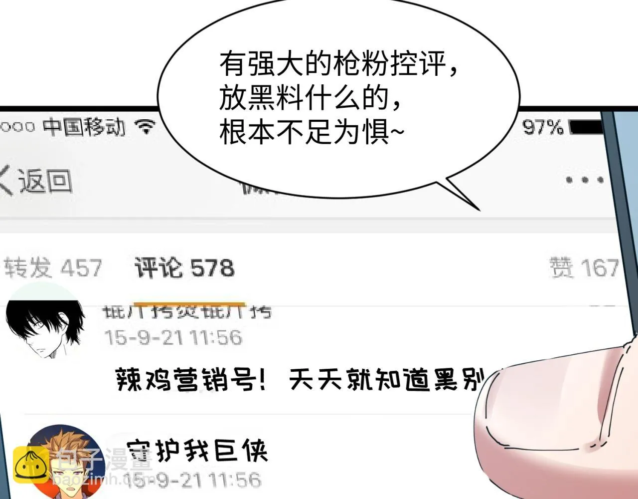 第86话 人心险恶！ 第65页