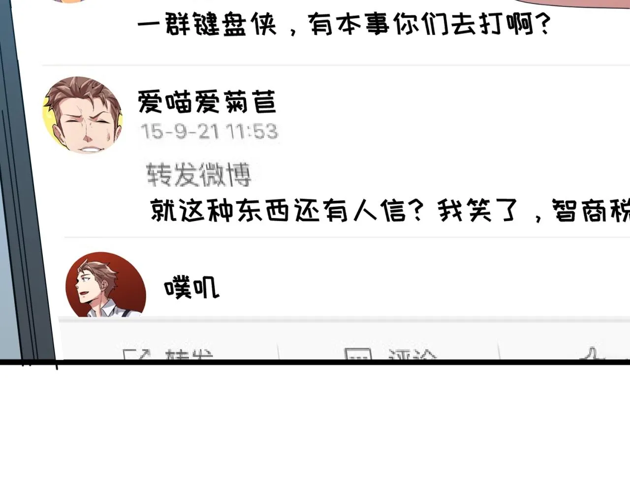 第86话 人心险恶！ 第66页