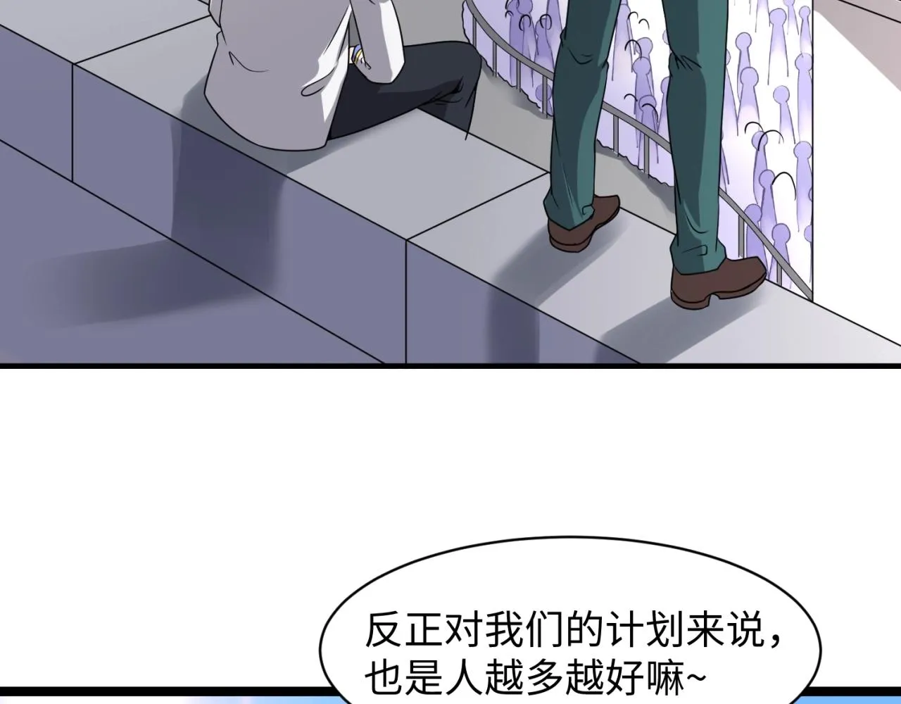 第86话 人心险恶！ 第77页