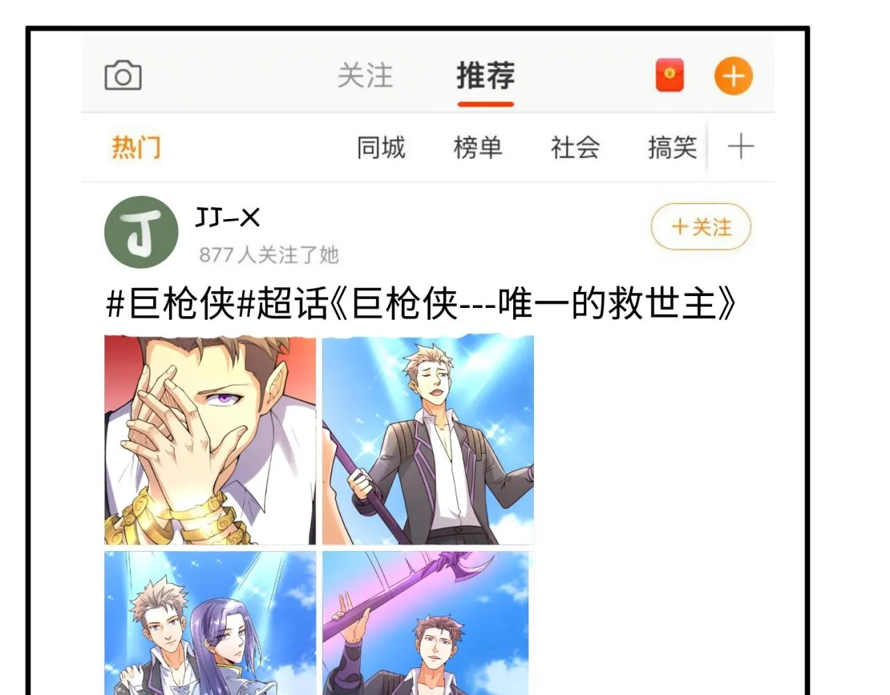 第86话 人心险恶！ 第86页