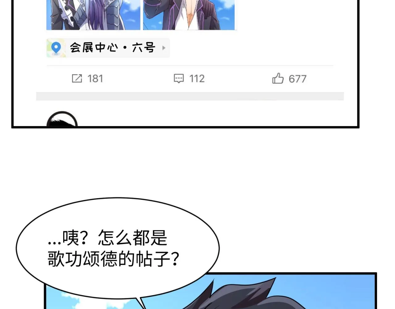 第86话 人心险恶！ 第87页