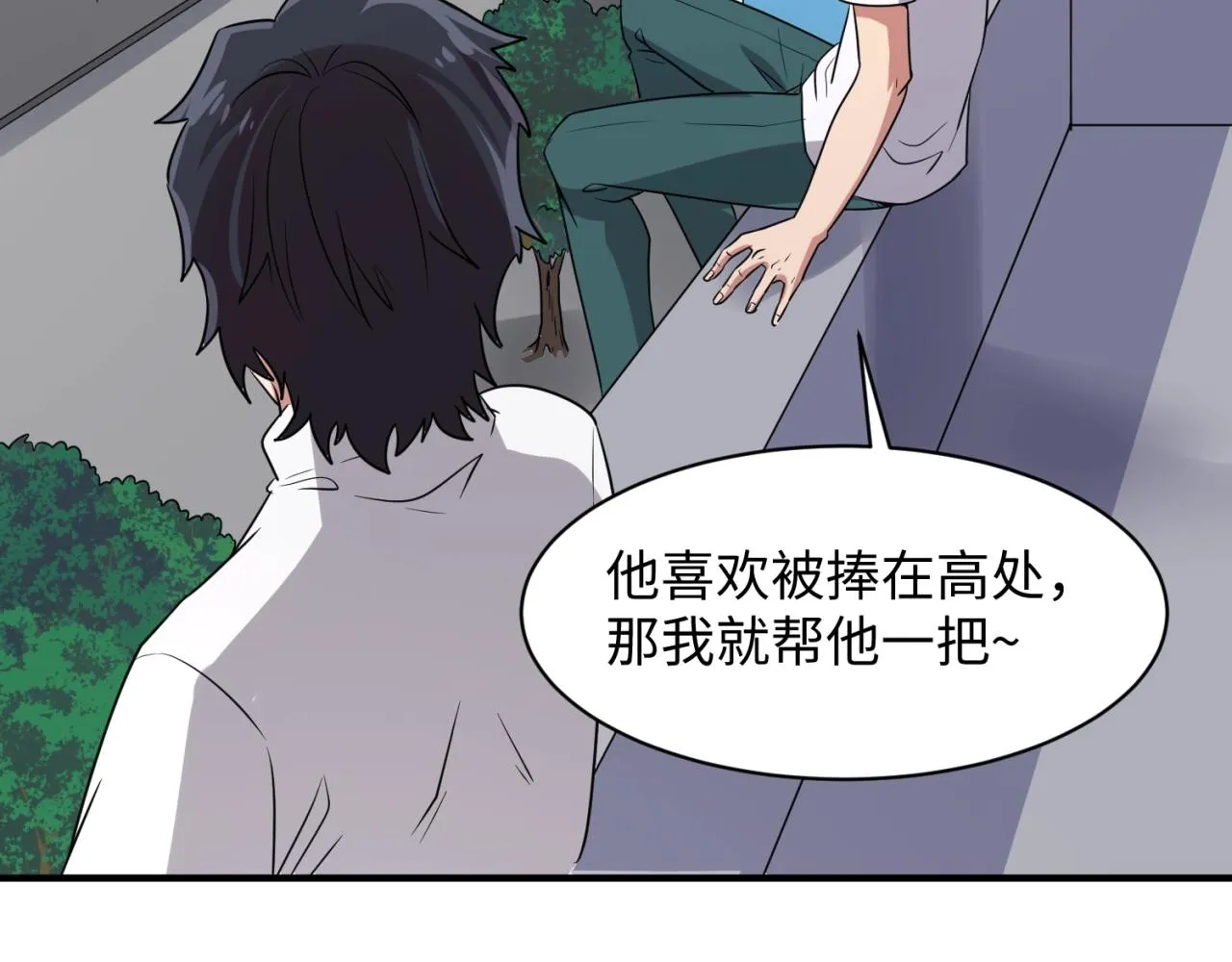 第86话 人心险恶！ 第90页