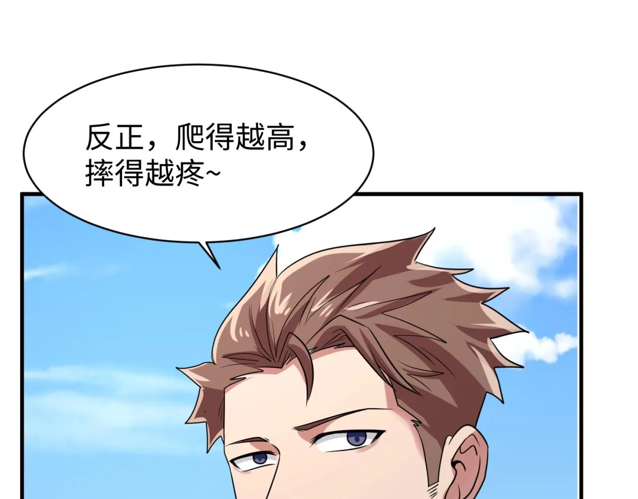 第86话 人心险恶！ 第91页