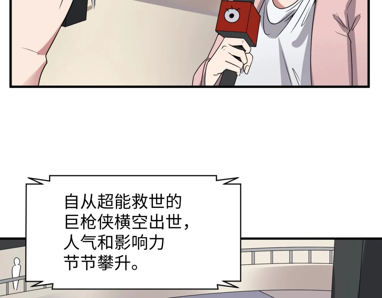 第86话 人心险恶！ 第94页