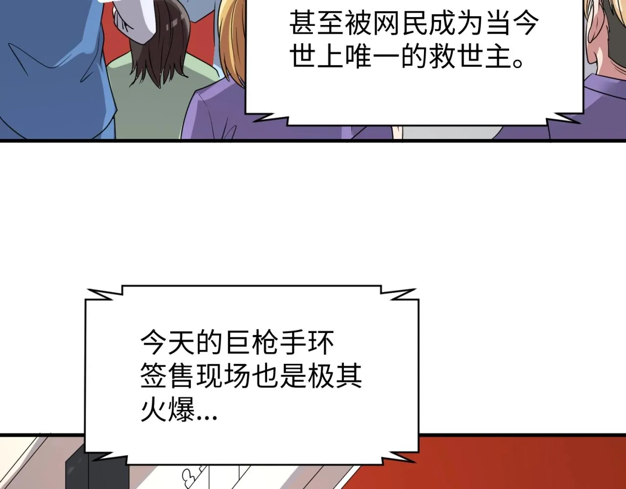 第86话 人心险恶！ 第96页