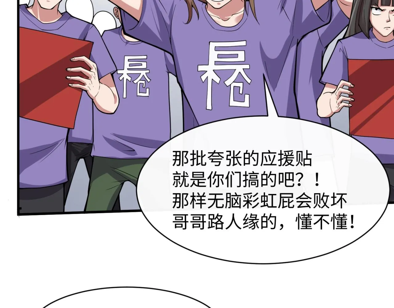 第86话 人心险恶！ 第104页