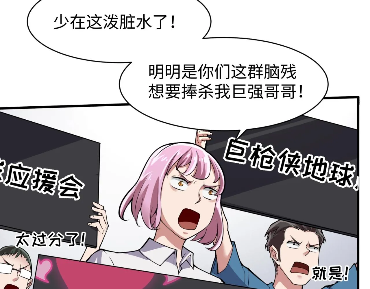 第86话 人心险恶！ 第105页