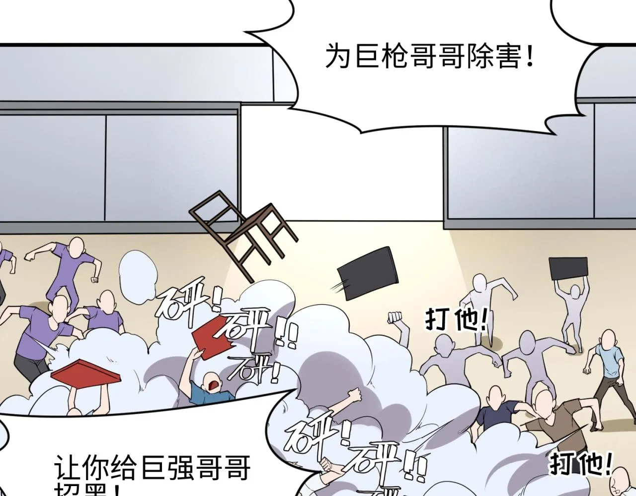 第86话 人心险恶！ 第109页