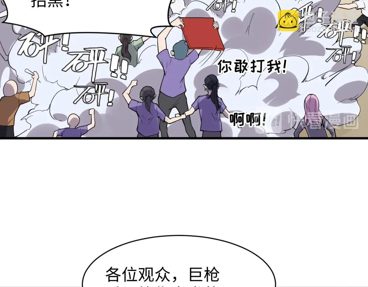 第86话 人心险恶！ 第110页