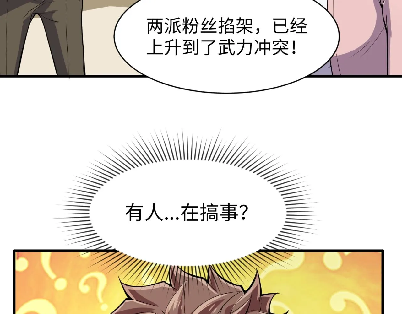 第86话 人心险恶！ 第112页