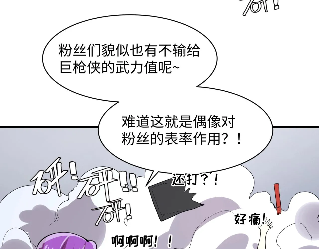 第86话 人心险恶！ 第116页