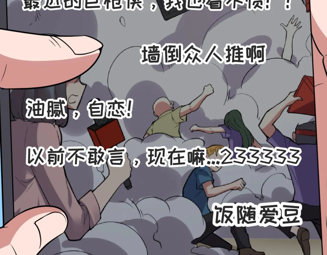 第86话 人心险恶！ 第119页