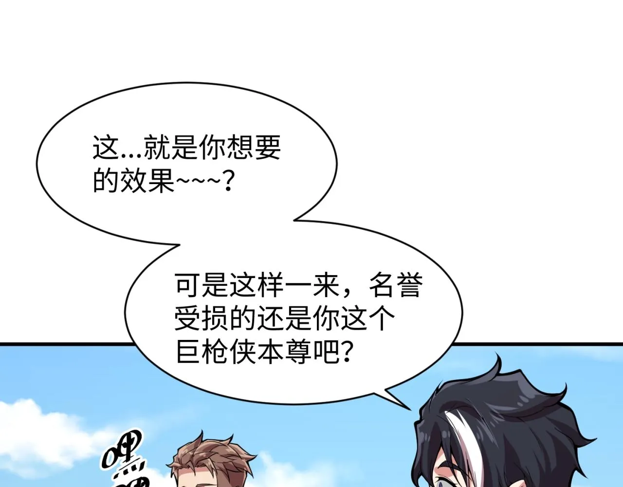 第86话 人心险恶！ 第121页