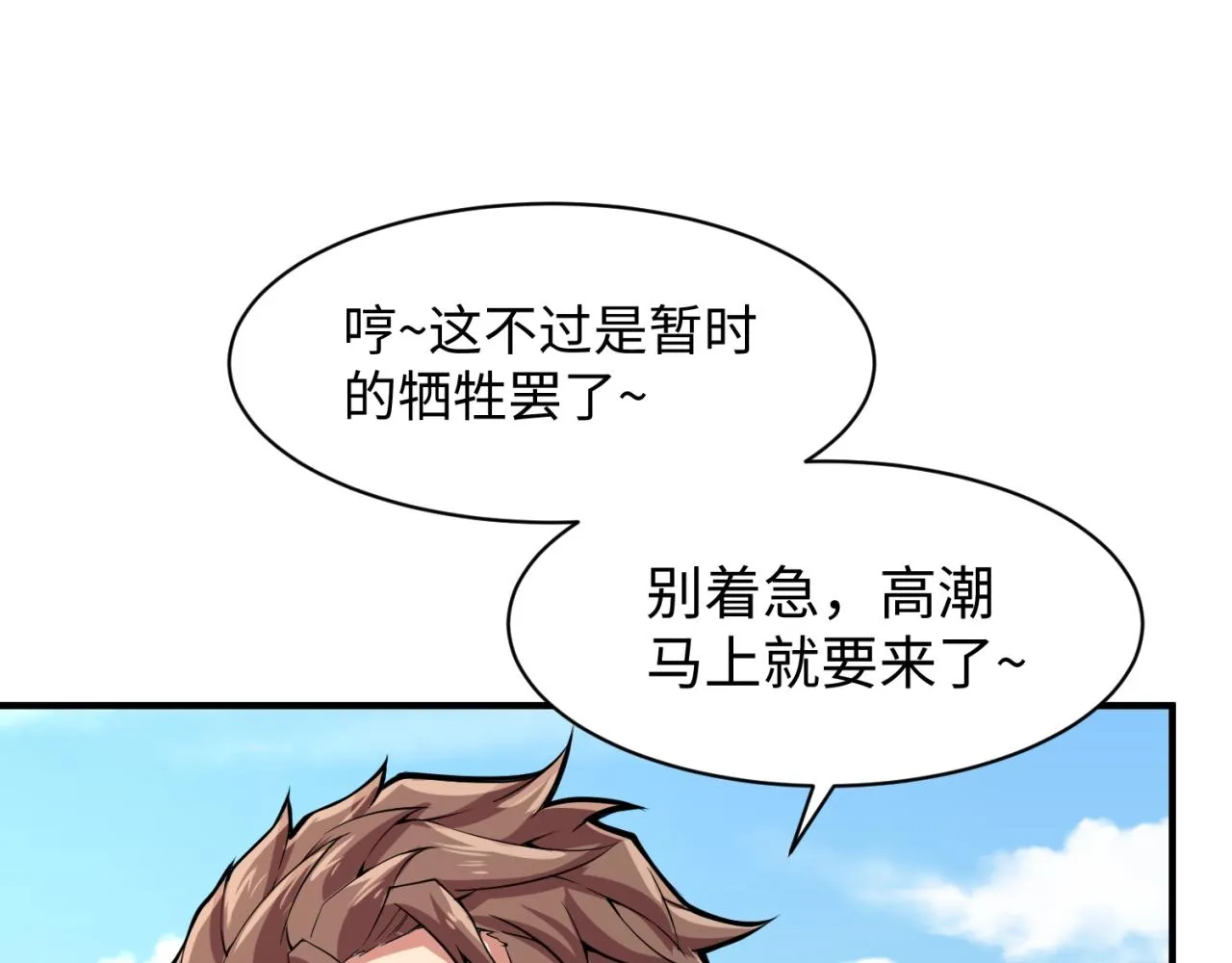 第86话 人心险恶！ 第123页