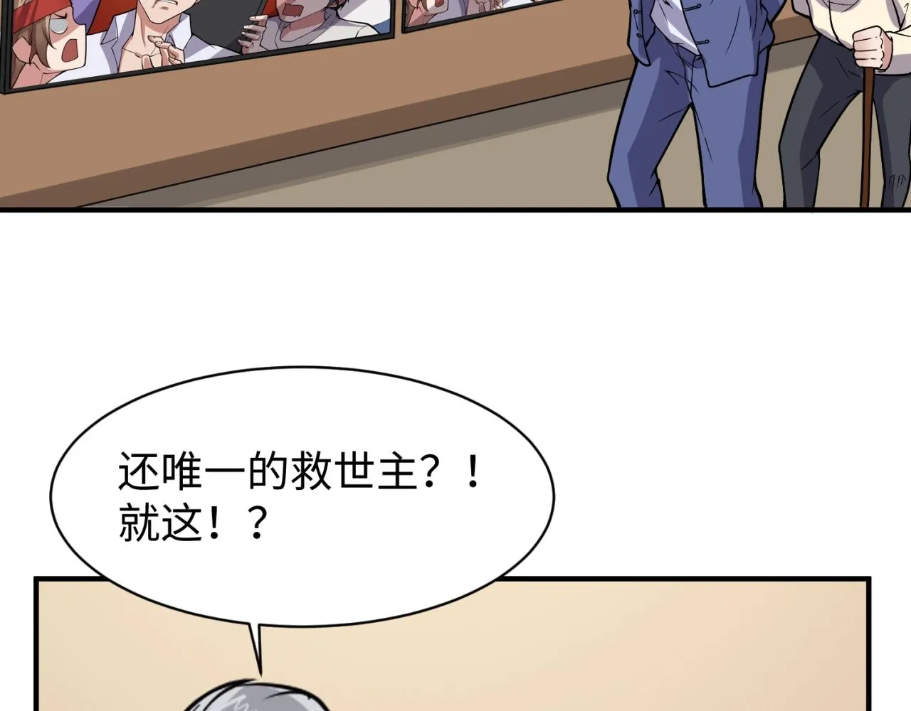 第86话 人心险恶！ 第128页