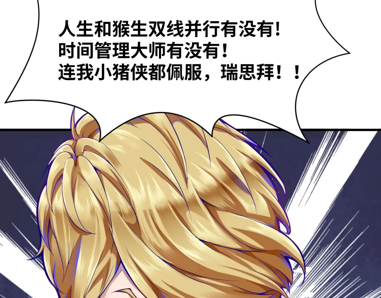 第86话 人心险恶！ 第144页