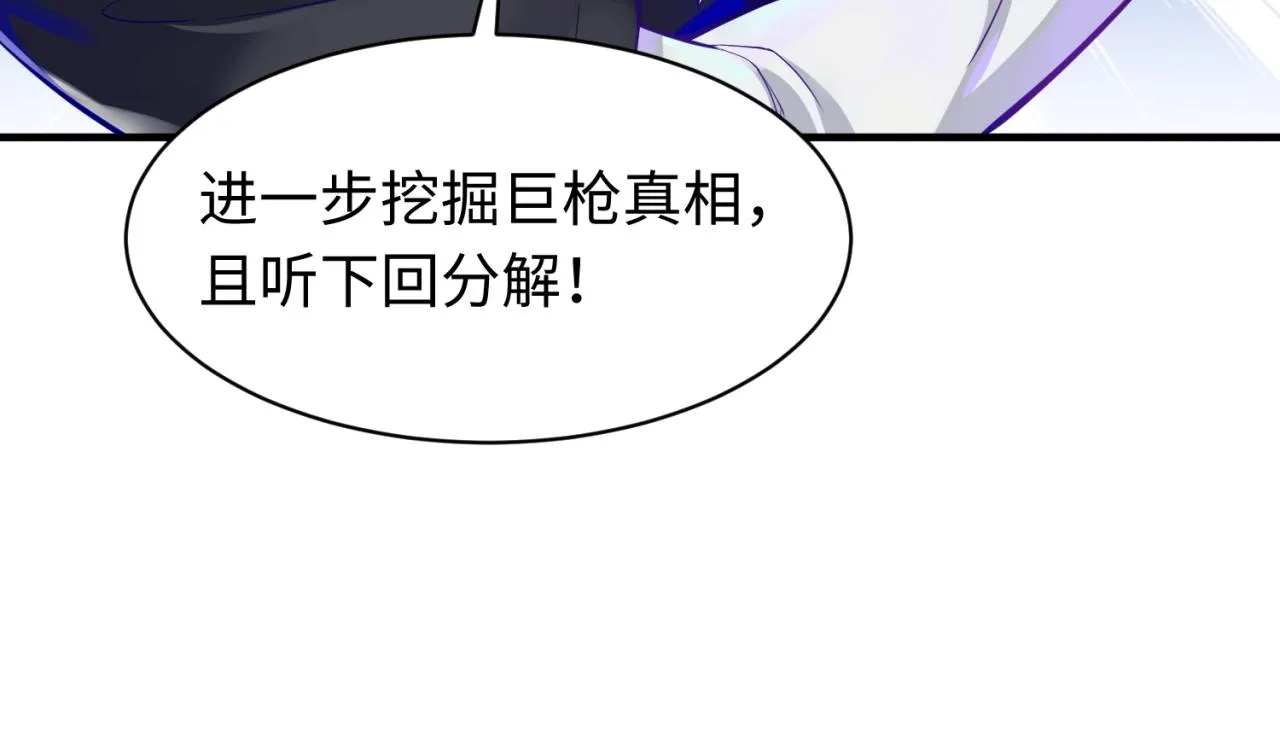 第86话 人心险恶！ 第146页