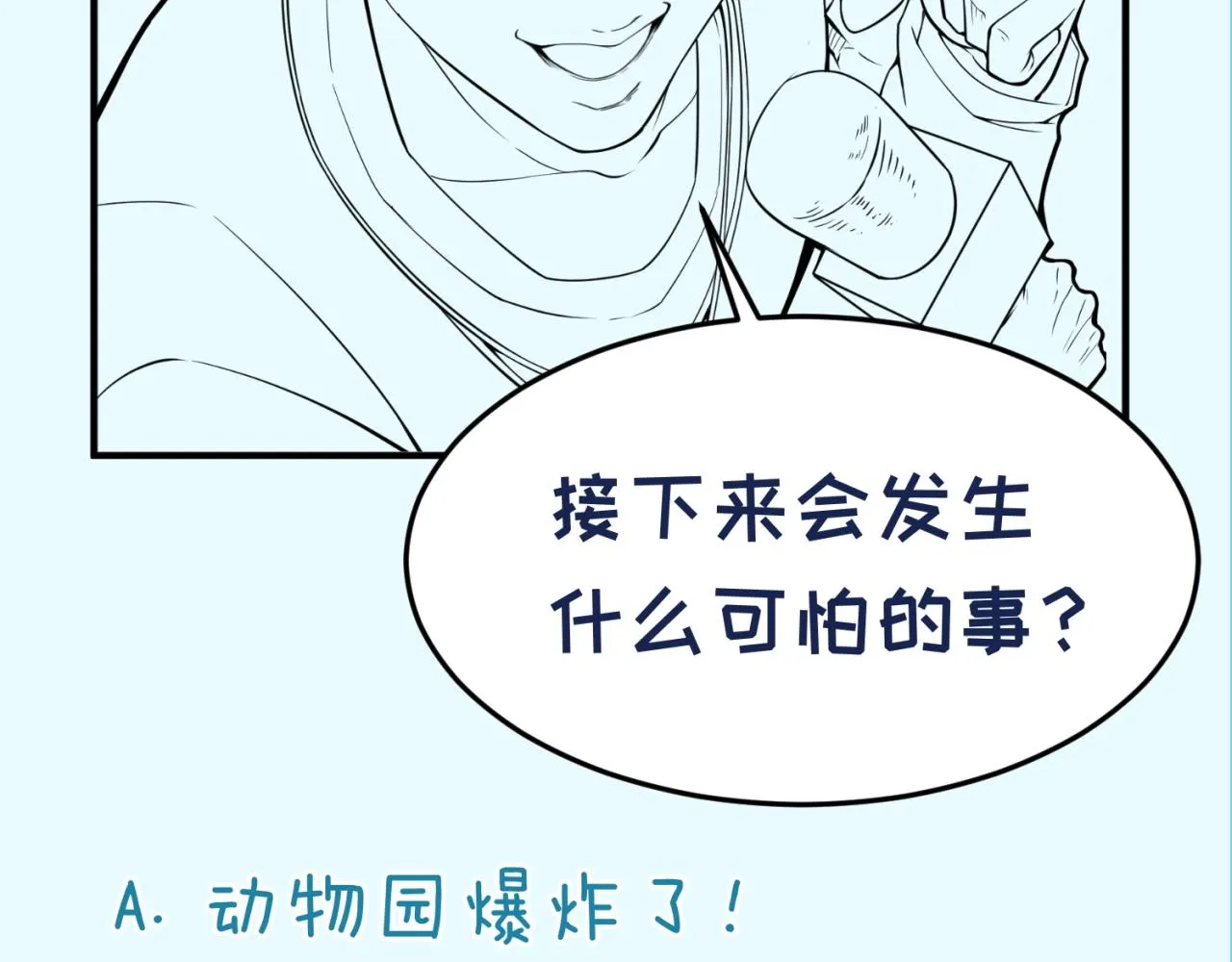 第86话 人心险恶！ 第149页
