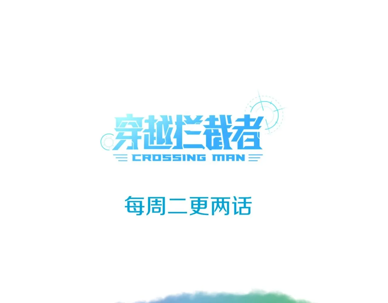 第86话 人心险恶！ 第151页