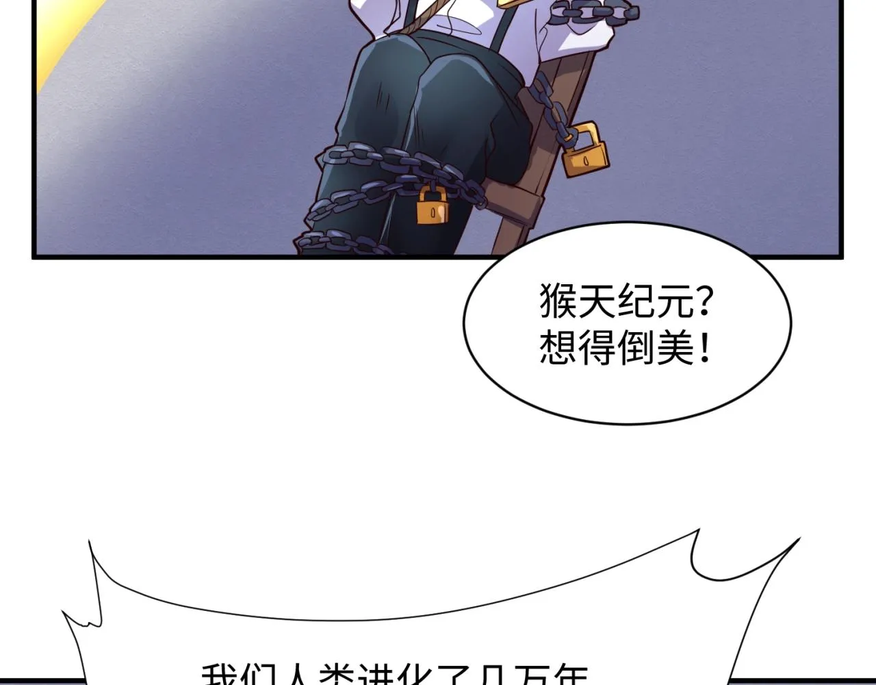 第88话 六耳阴谋！ 第43页