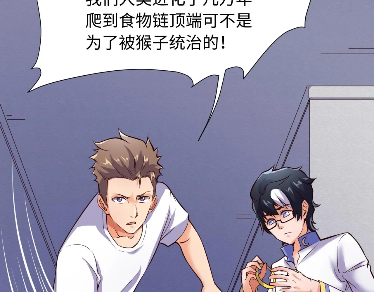 第88话 六耳阴谋！ 第44页