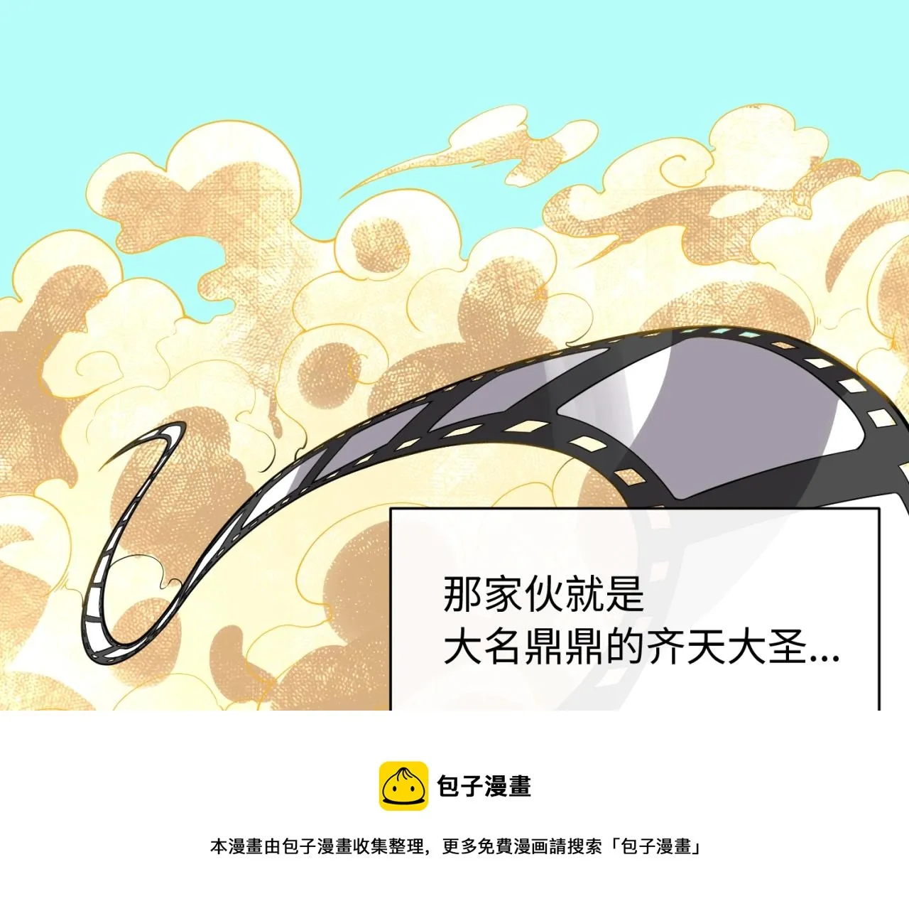第88话 六耳阴谋！ 第50页