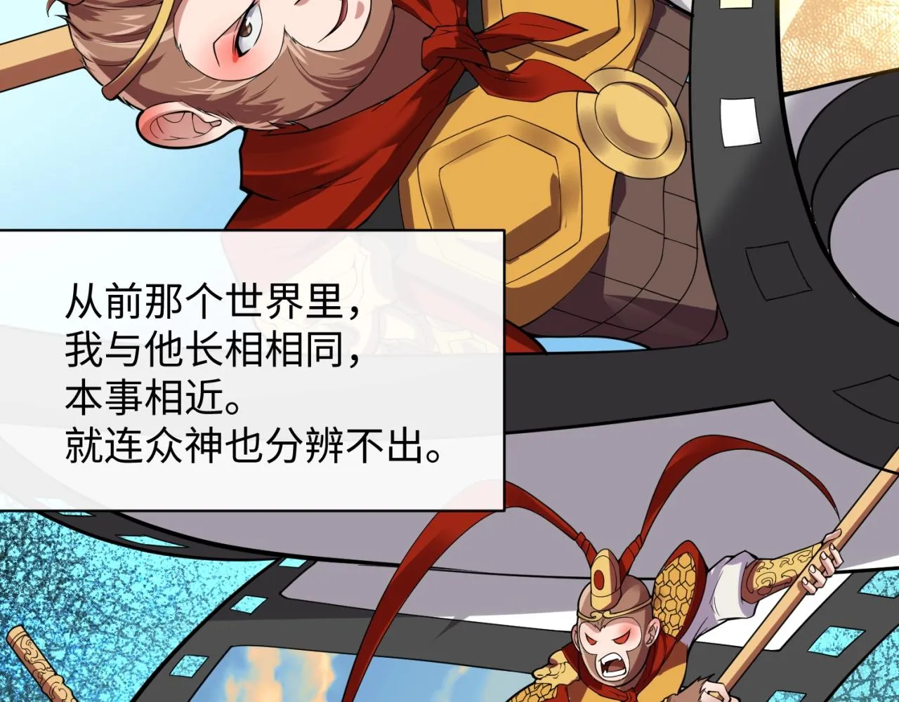 第88话 六耳阴谋！ 第52页
