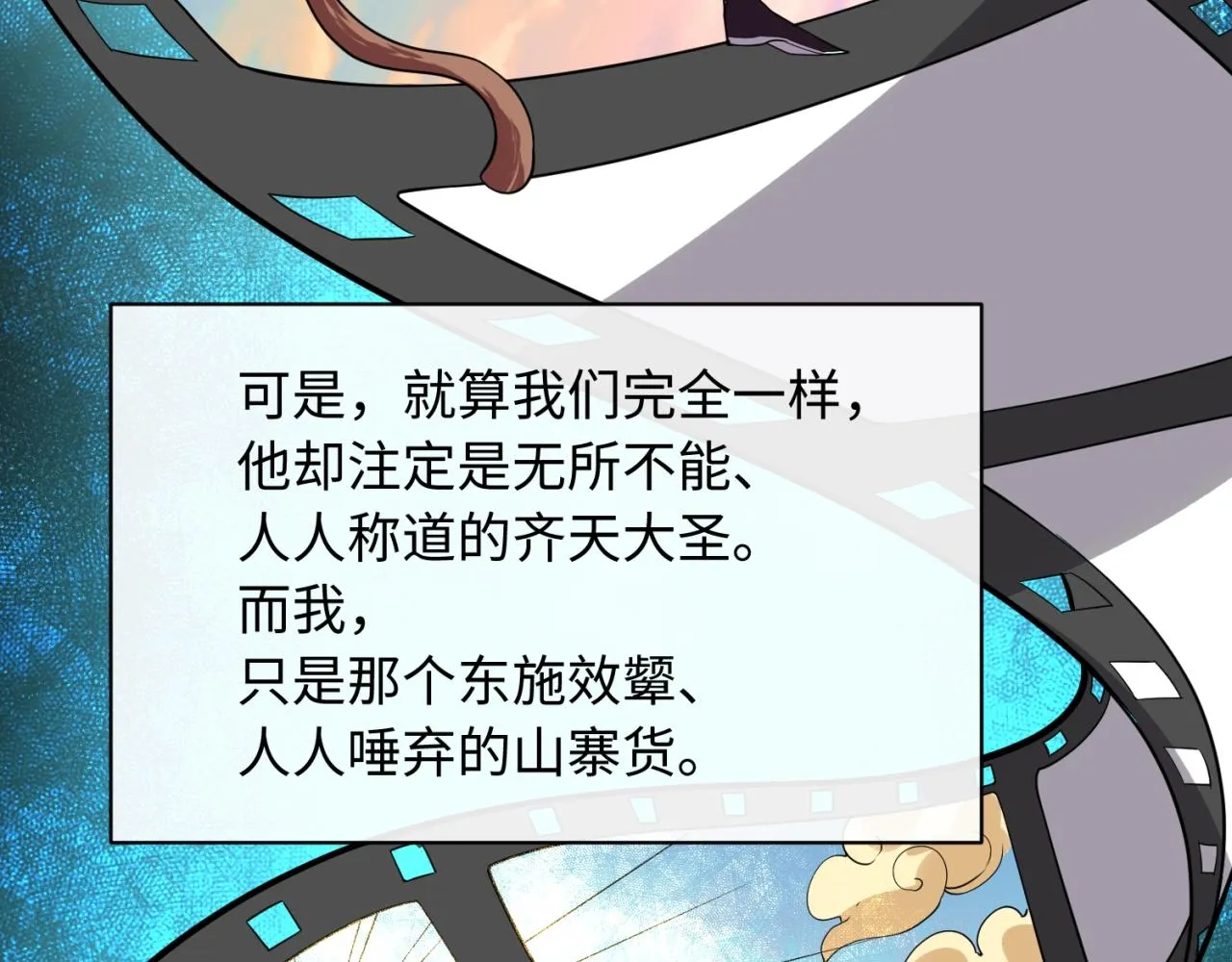 第88话 六耳阴谋！ 第54页