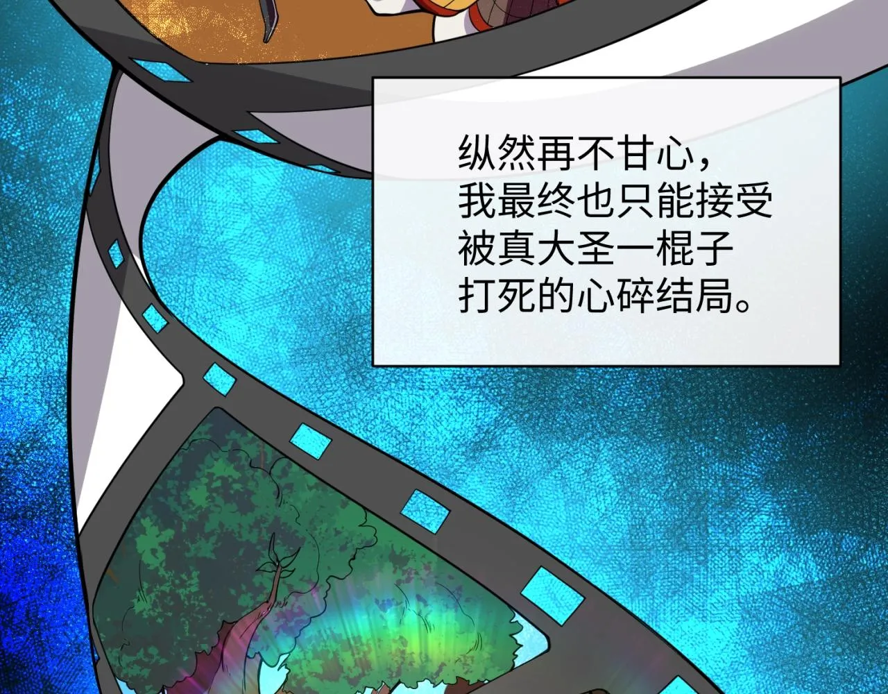 第88话 六耳阴谋！ 第58页