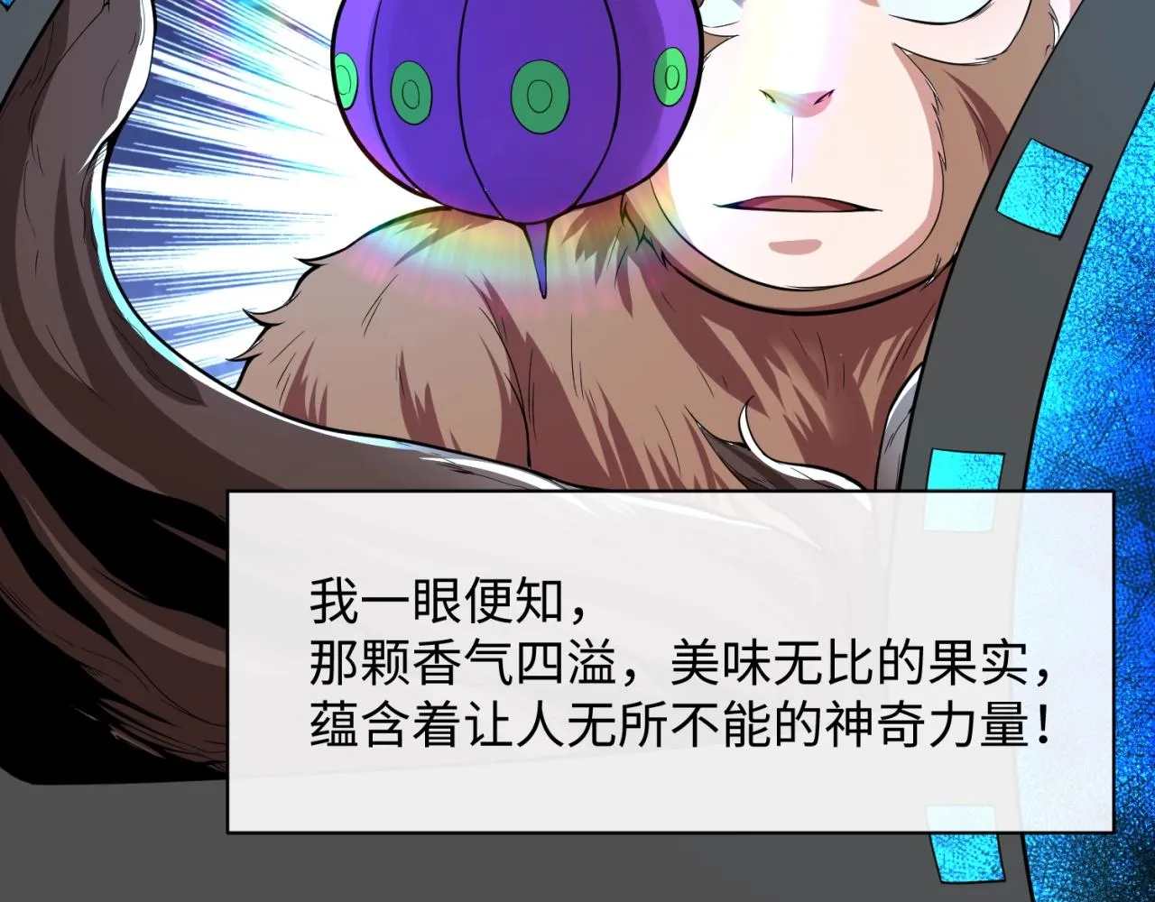 第88话 六耳阴谋！ 第61页