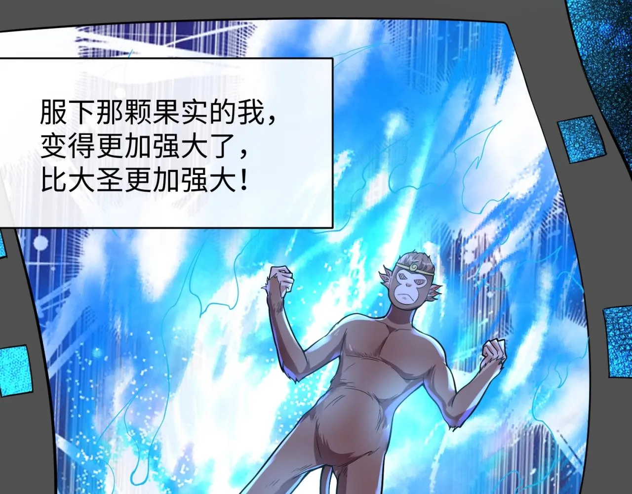 第88话 六耳阴谋！ 第62页