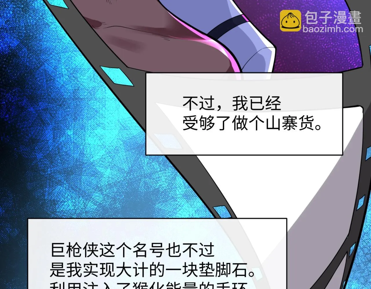第88话 六耳阴谋！ 第65页