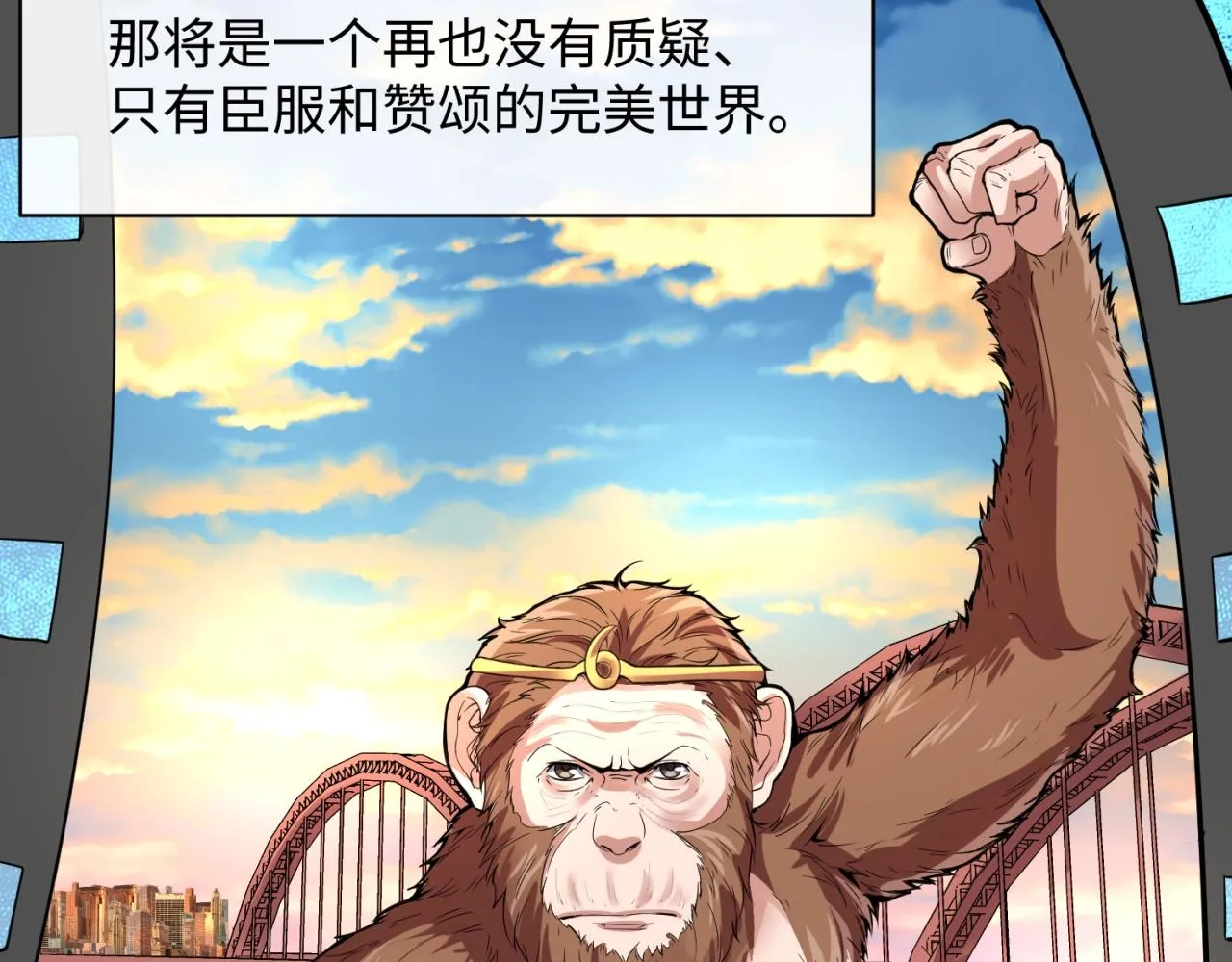 第88话 六耳阴谋！ 第68页