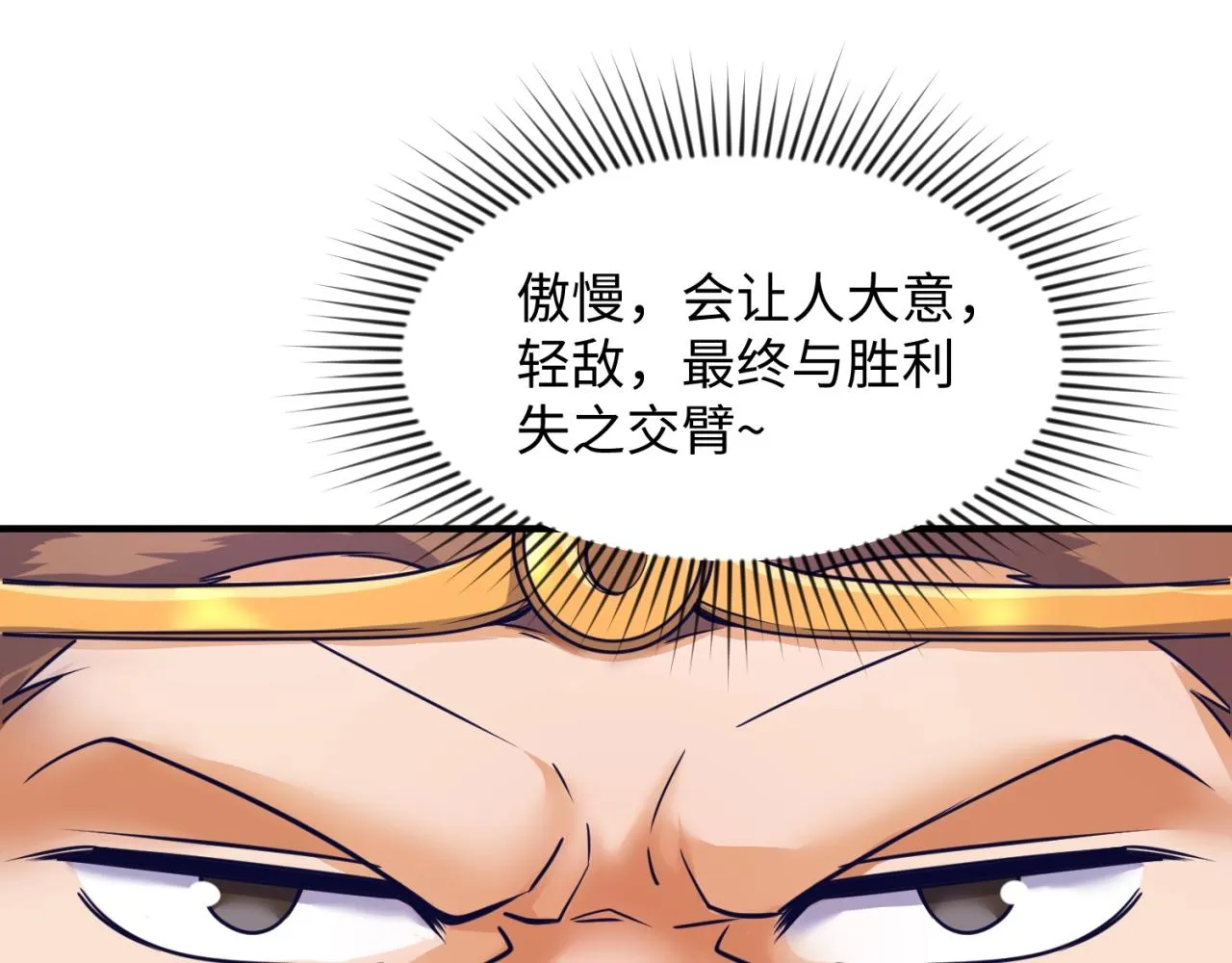 第88话 六耳阴谋！ 第71页
