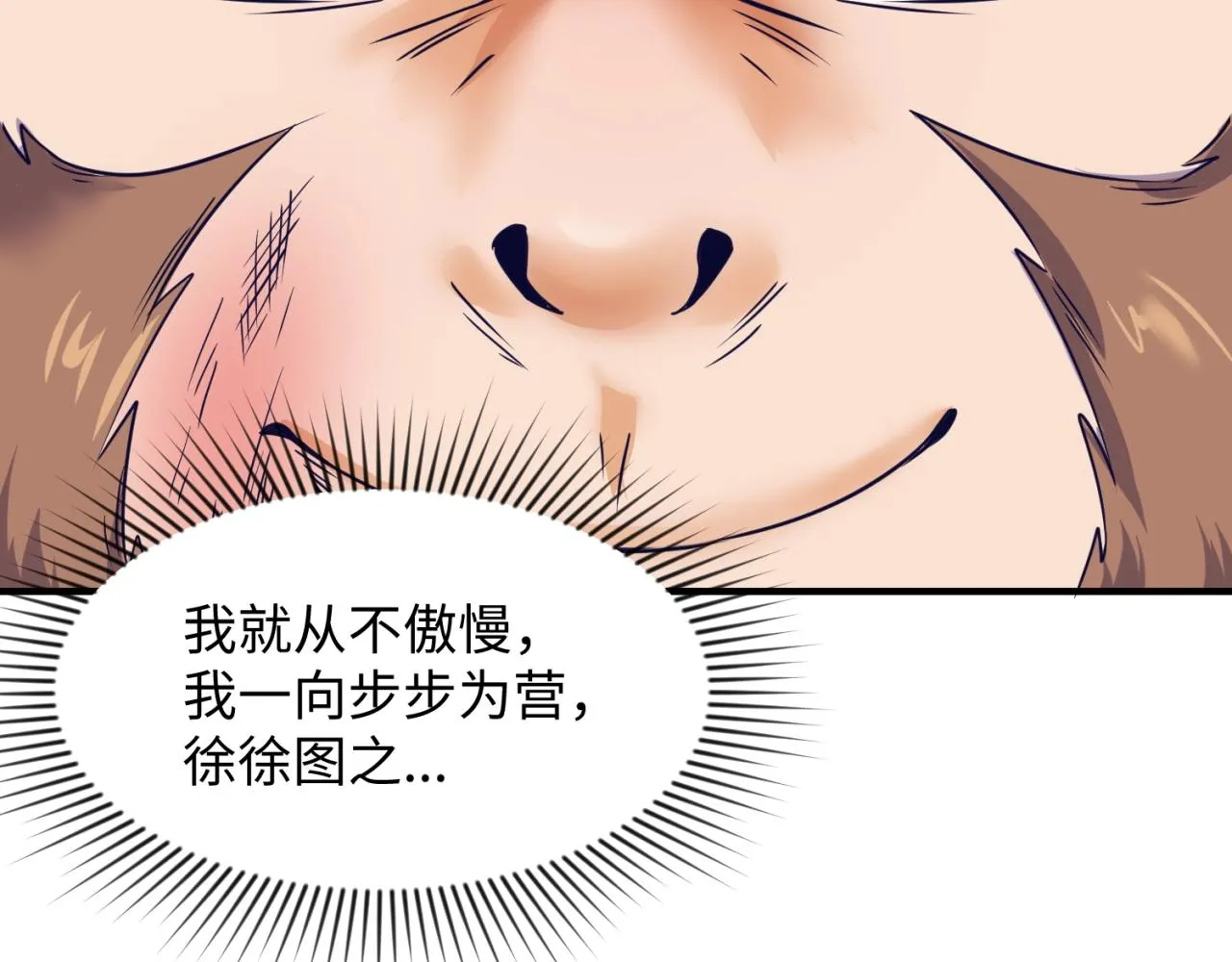 第88话 六耳阴谋！ 第72页