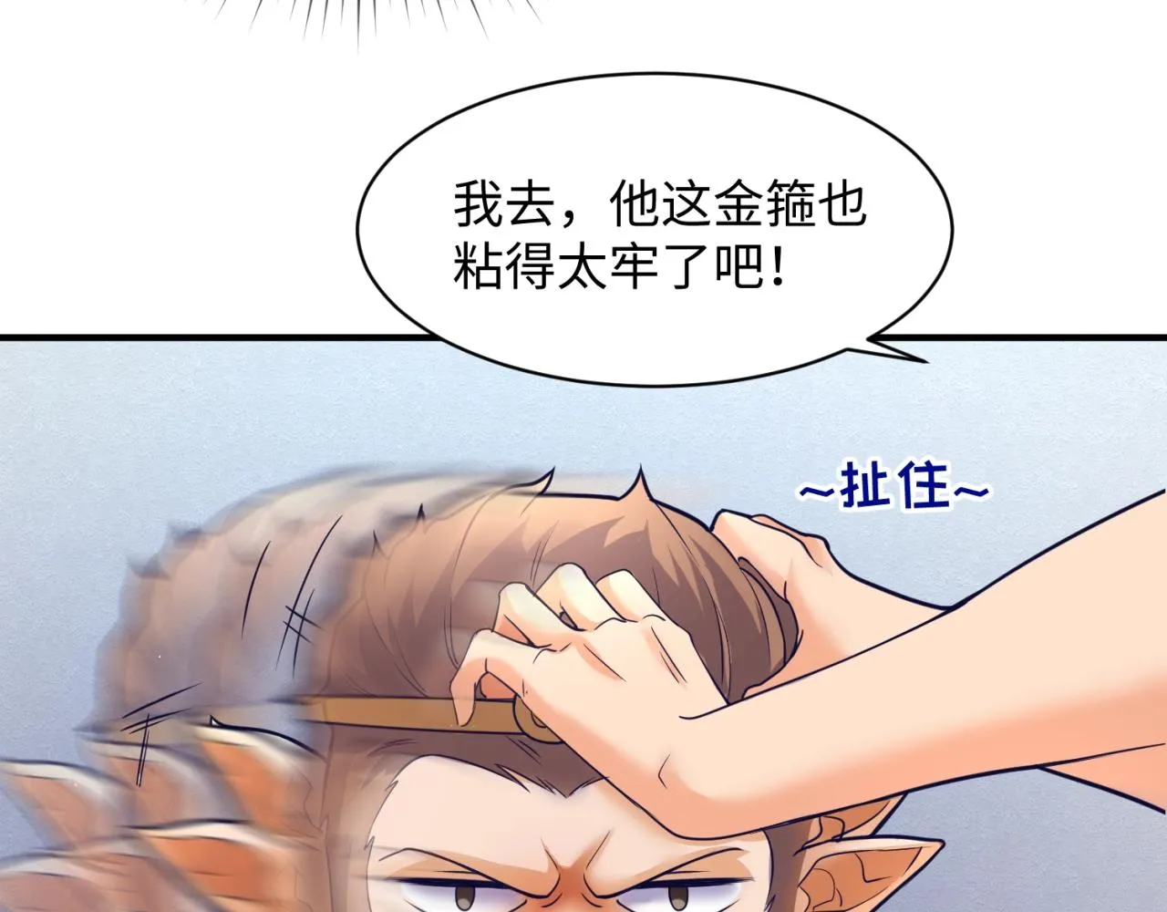 第88话 六耳阴谋！ 第73页