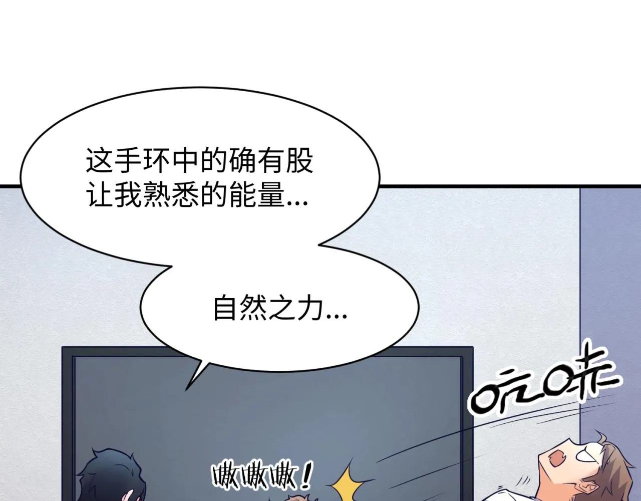 第88话 六耳阴谋！ 第75页
