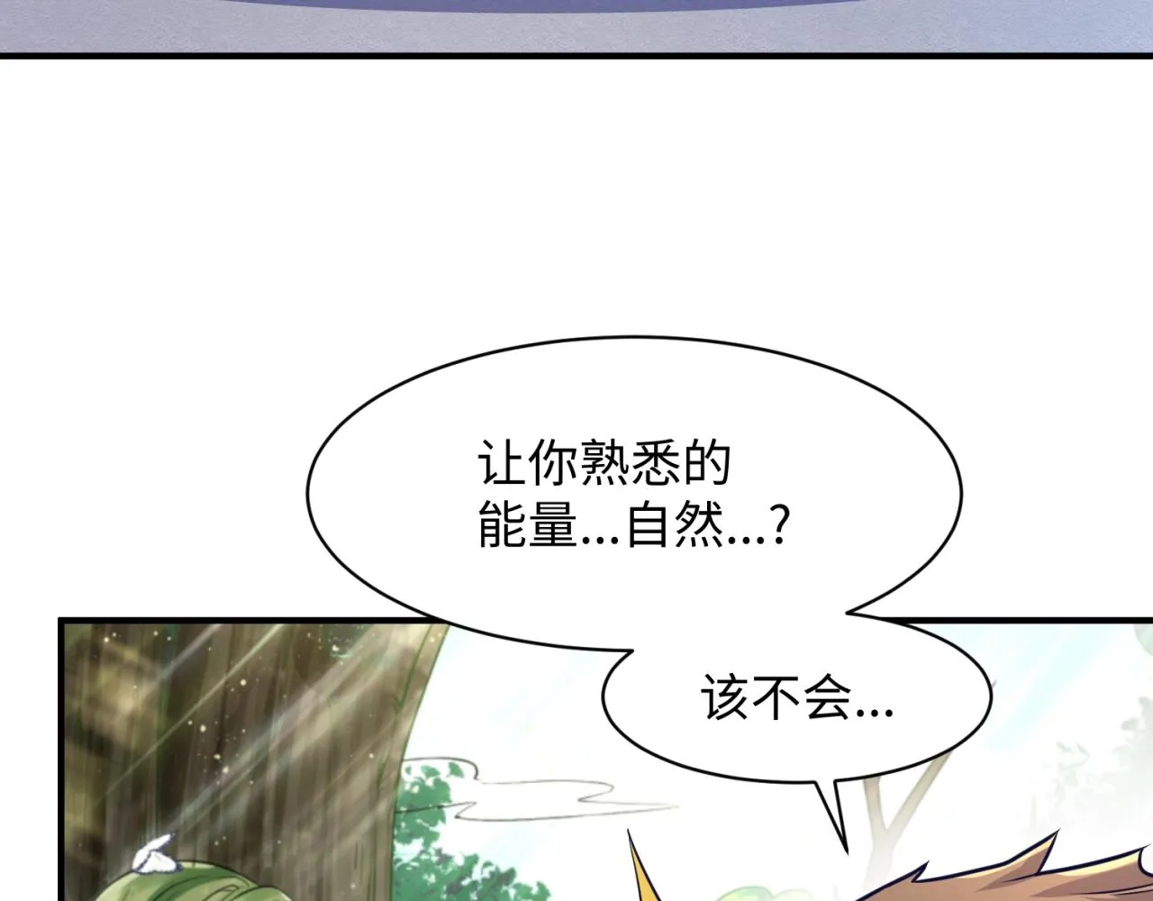 第88话 六耳阴谋！ 第77页