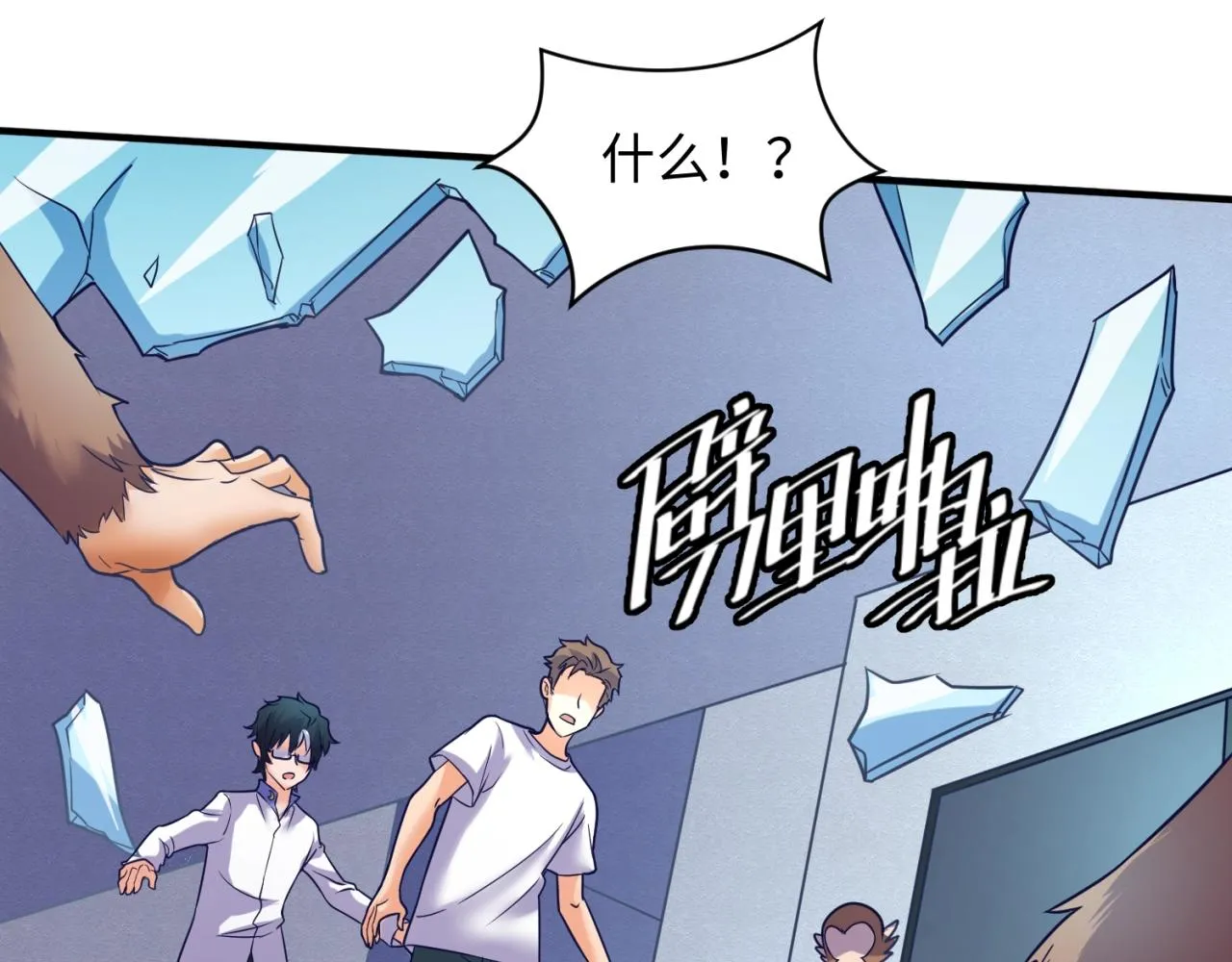 第88话 六耳阴谋！ 第93页